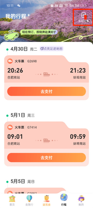 同程旅行改签在哪里