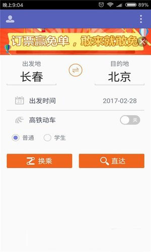 火车票抢票王APP免费版