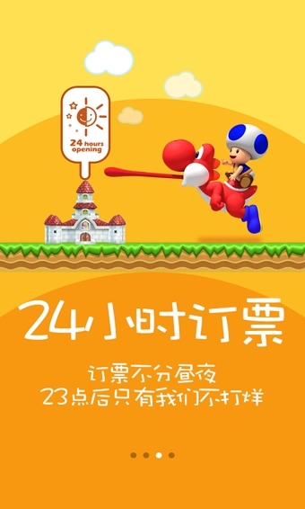 火车票达人苹果版