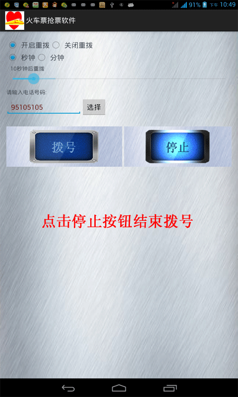 火车票抢票软件苹果版