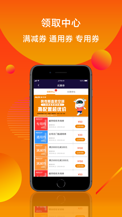 小奥合伙人网络购物APP