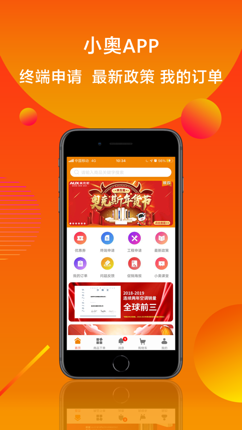 小奥合伙人网络购物APP