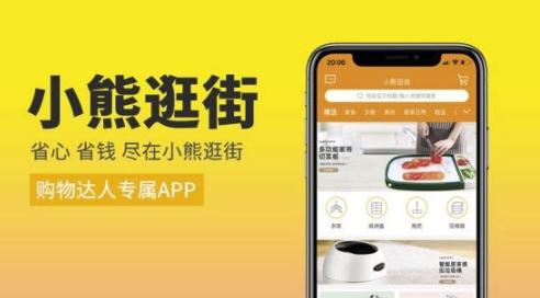 小熊逛街(本地大量优惠购物工具)V0.0.7 安卓手机版