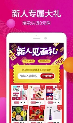 实惠之家app(实惠之家购物省钱)V2.4.2 最新版