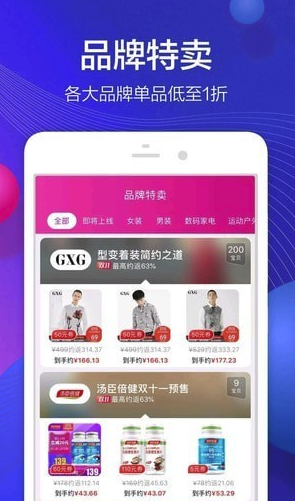 实惠之家app(实惠之家购物省钱)V2.4.2 最新版