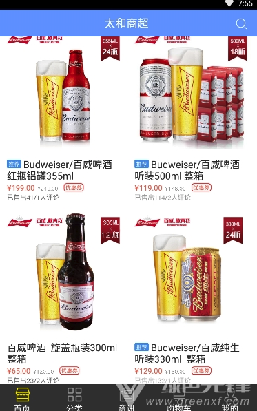 太和商超(太和商超酒水购买)V10.7.2 安卓版