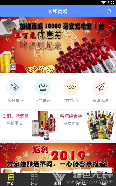 太和商超(太和商超酒水购买)V10.7.2 安卓版