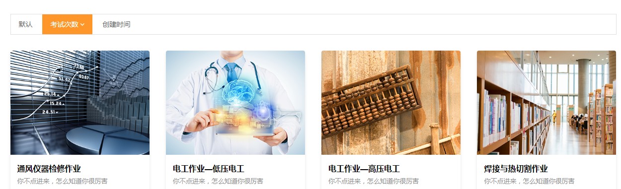 煤矿考试服务平台