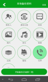 202云备份手机版