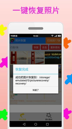 照片恢复与美化(照片恢复与美化数据恢复)安卓最新版