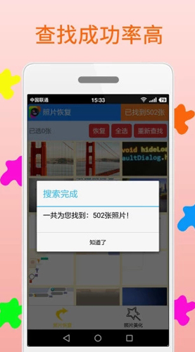 照片恢复与美化(照片恢复与美化数据恢复)安卓最新版