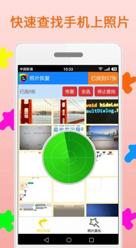 照片恢复与美化(照片恢复与美化数据恢复)安卓最新版