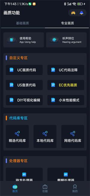 小茂画质助手pro免答案