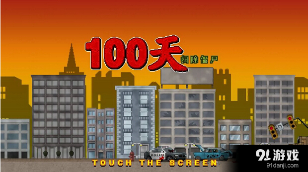 100天