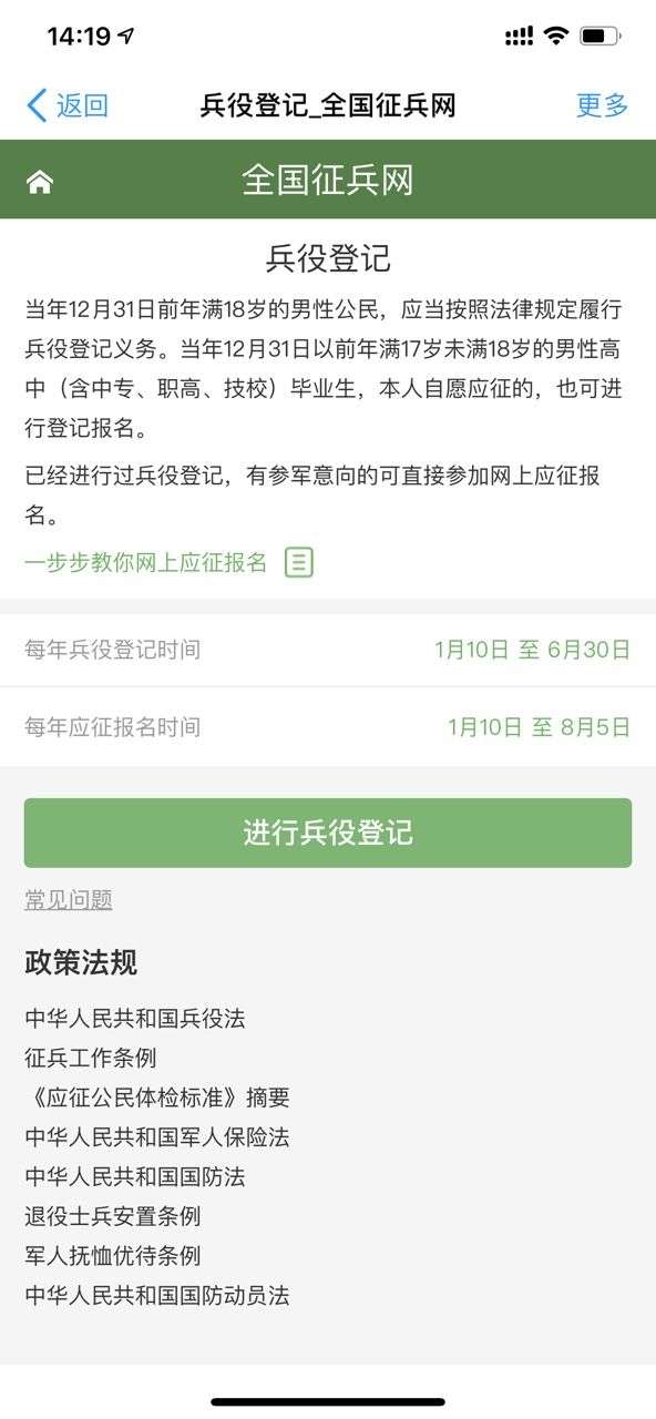 2020全国征兵网报名入口app