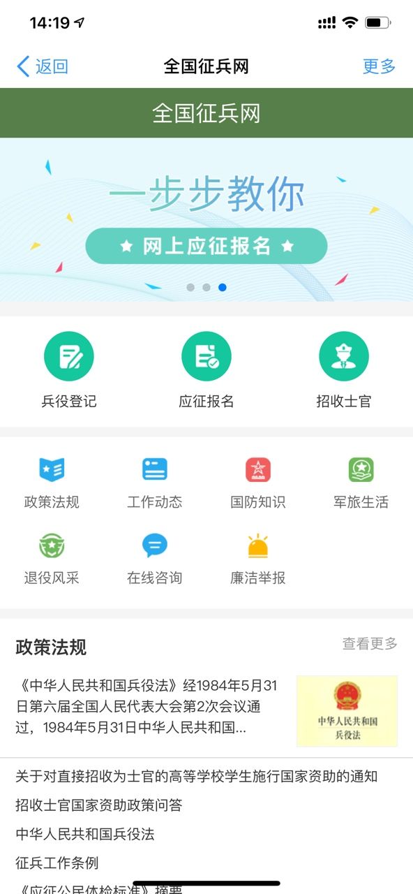 2020全国征兵网报名入口app