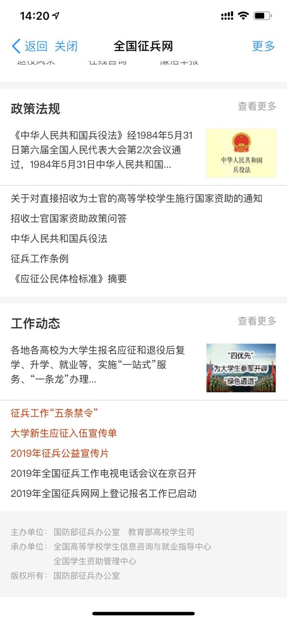 2020全国征兵网报名入口app