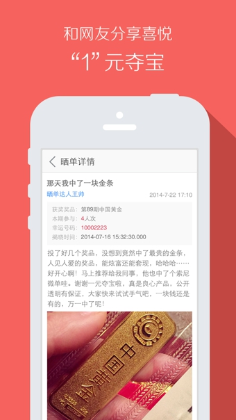 1元夺宝