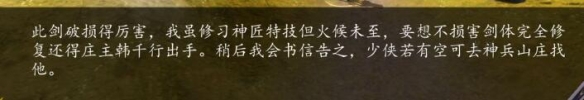 下一站江湖2神兵山庄隐藏任务怎么完成