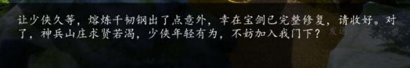 游侠网下一站江湖2神兵山庄隐藏任务怎么完成