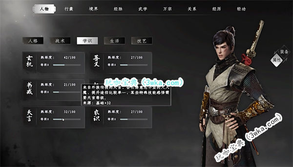 下一站江湖2巧取学习方法