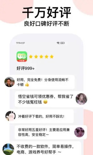 悟空分身免费版