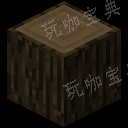 《我的世界》原木有什么用