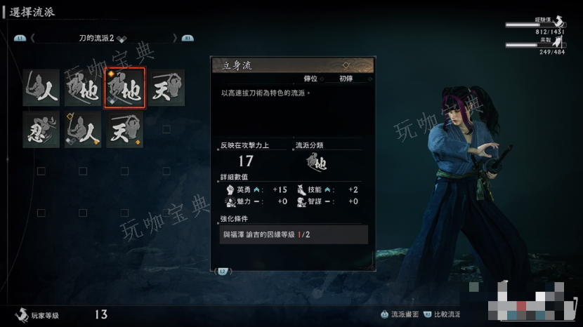 《浪人崛起》居合学习方法介绍
