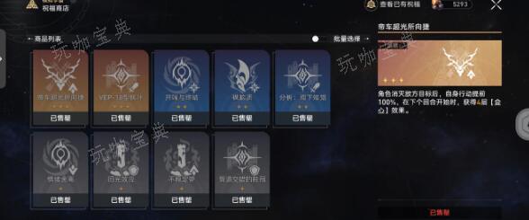 《崩坏星穹铁道》黄泉0+0阵容搭配方案