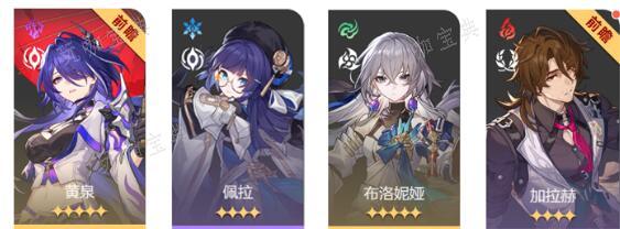 《崩坏星穹铁道》黄泉抽0+0还是0+1好