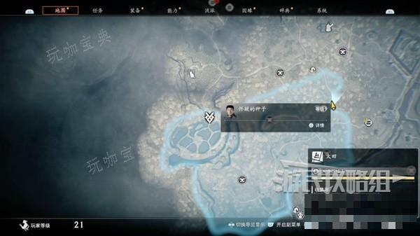 《浪人崛起》怀疑的种子支线任务完成方法