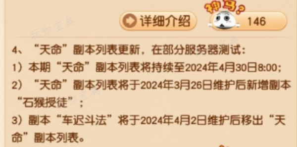 梦幻西游2024副本列表更新 副本列表调整更新一览图片2