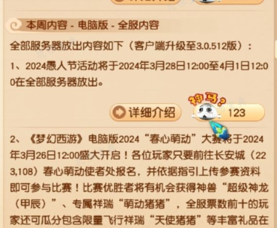 梦幻西游2024副本列表更新 副本列表调整更新一览图片3