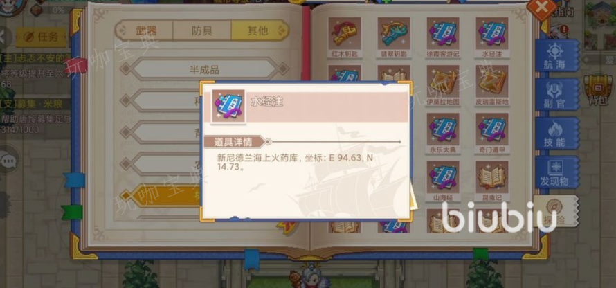 《航海日记2》发现物大全 发现物详情盘点