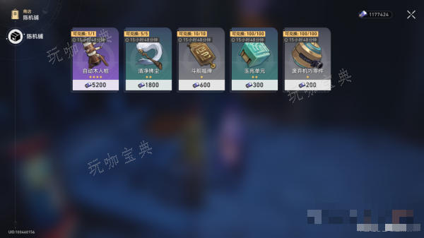 《崩坏星穹铁道》黄泉秘技点获得位置大全一览