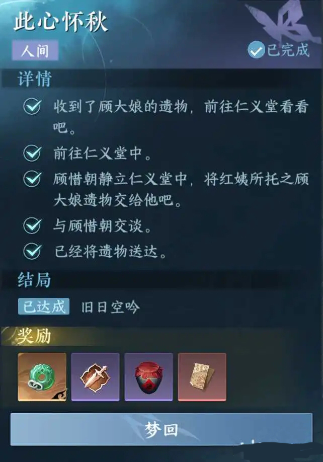 逆水寒手游此心怀秋人间任务怎么做 此心怀秋人间任务完成攻略图片2