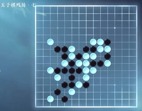 逆水寒手游五子棋残局三十一攻略 五子棋残局三十一图文通关步骤一览图片8
