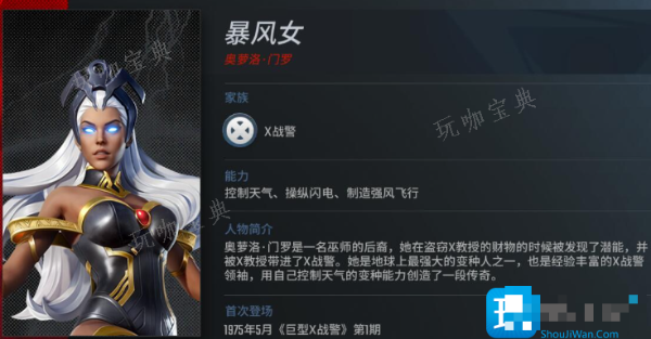《漫威超级战争》暴风女出装攻略