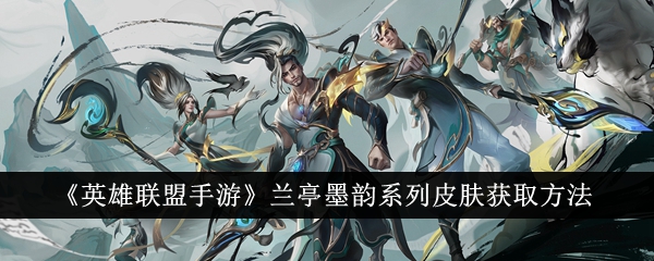 英雄联盟手游