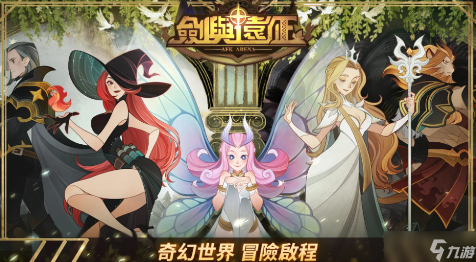 剑与远征兽灵现身 - 风沙救援阵容全面指南