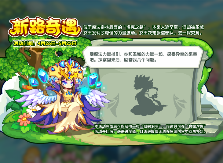 洛克王国