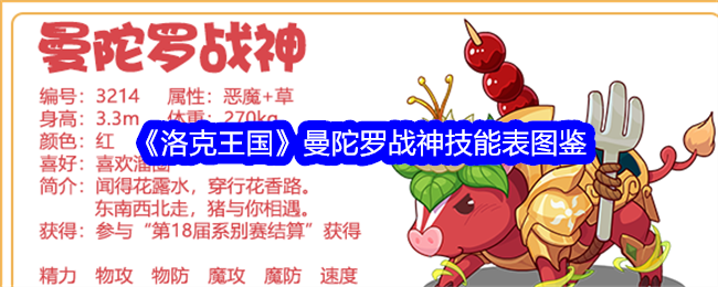 洛克王国