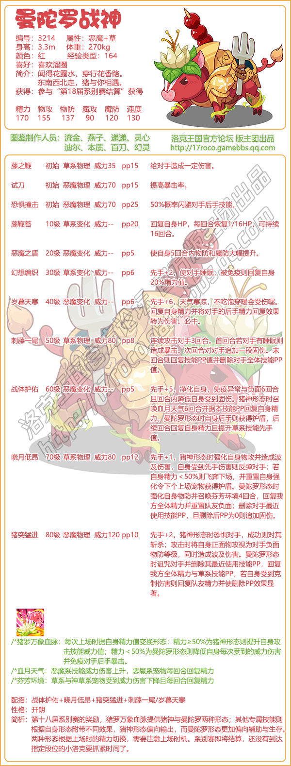 洛克王国