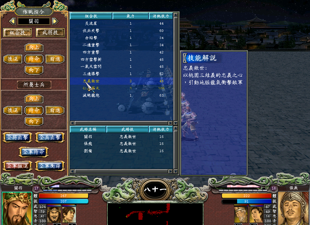 三国群英传7怎么打败山贼王