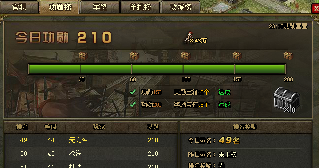 攻城掠地怎么做功勋