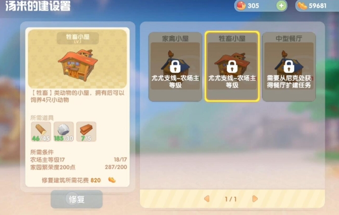 摩尔庄园牲畜怎么全部取出