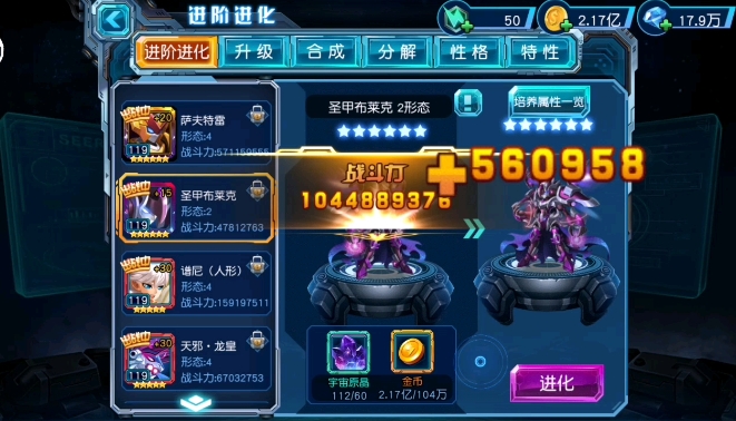 赛尔号超级英雄怎么超进化？