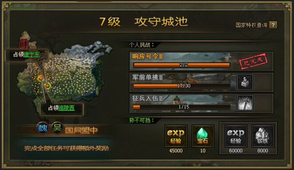 攻城掠地赤壁程普任务怎么玩