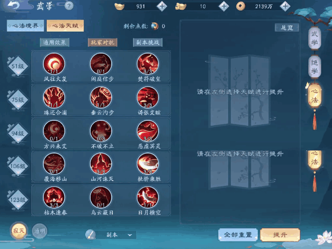 新笑傲江湖真武心法天赋是什么？