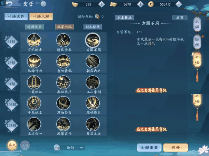 新笑傲江湖真武心法天赋是什么